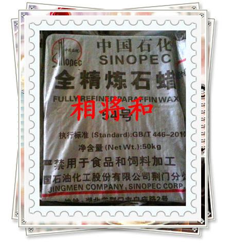 供應(yīng)荊門石化56號(hào)石蠟