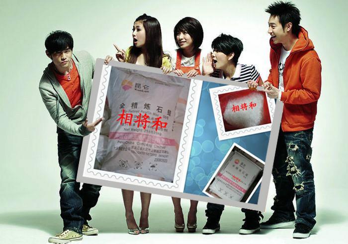 供應(yīng)汕頭半精煉石蠟批發(fā)價格