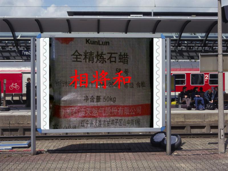 供應(yīng)石蠟全精煉石蠟供應(yīng)商