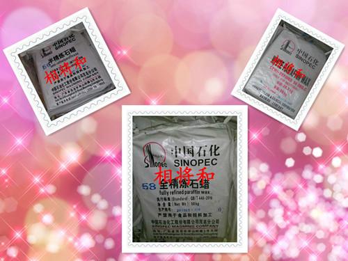 供應(yīng)南海牌全精煉石蠟