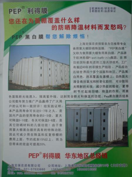 供應(yīng)天津食用菌*黑白膜生產(chǎn)廠家，食用菌*黑白膜價(jià)格