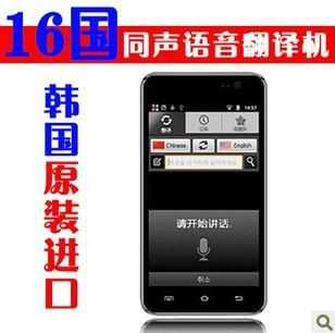 供应翻译学习机电子词典 韩国进口 语音智能 识别16国语言 