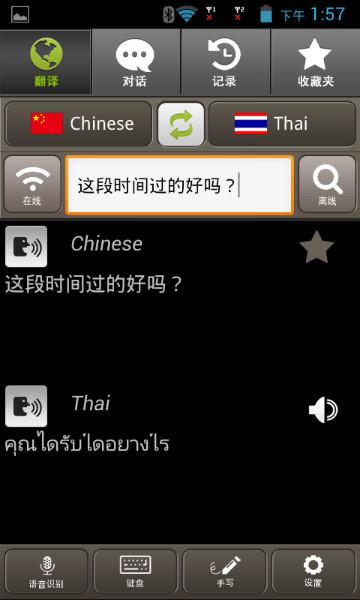 供應(yīng)日語韓語翻譯機(jī)，越南語翻譯機(jī)，馬來西亞語，土耳其語
