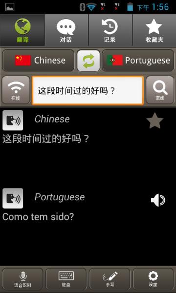供應阿拉伯語土耳其語翻譯機，意大利，西班牙，葡萄牙