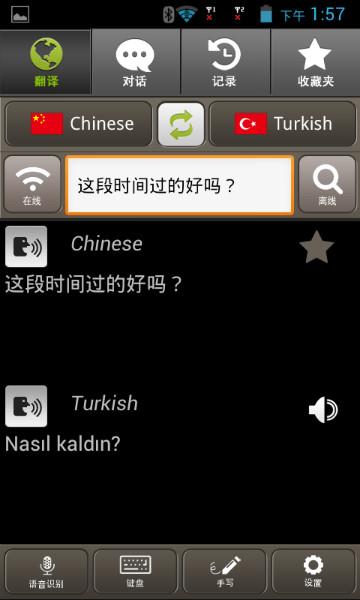 供應(yīng)日語韓語翻譯機(jī)，越南語翻譯機(jī)，馬來西亞語，土耳其語