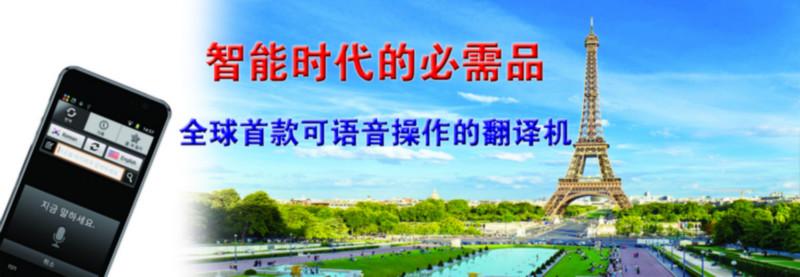 供應(yīng)*必備產(chǎn)品翻譯機(jī)