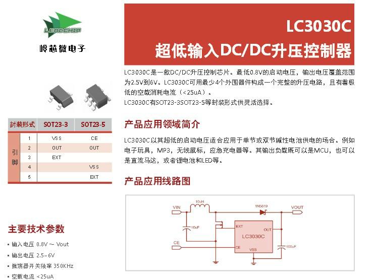 LC3030C图片