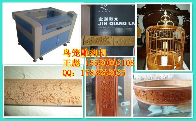 鸟笼雕刻机JQ9060图片