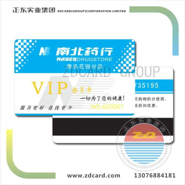 供应药店会员卡，磁条会员卡，VIP卡，深圳pvc卡厂家