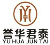 誉华君泰（北京）商贸有限公司