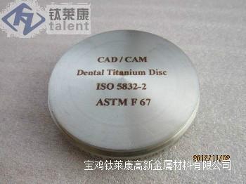 供應(yīng)義齒鈦盤CAD/CAM