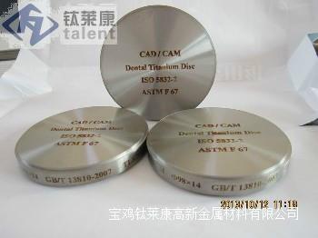 供應(yīng)義齒鈦盤CAD/CAM