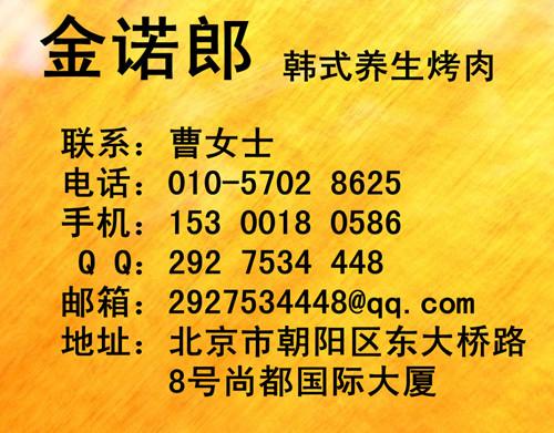 供应加盟烧烤金诺郎纸上烤肉怎么样加盟烧烤店