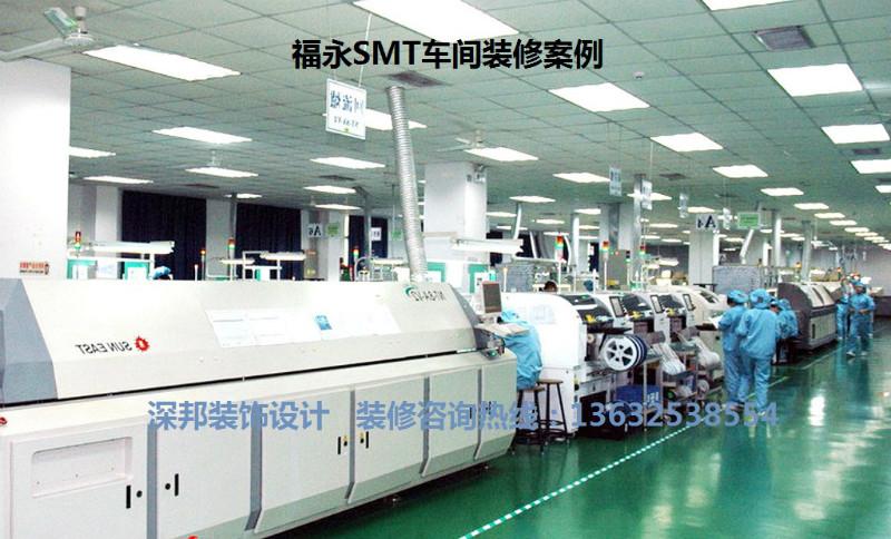 供應(yīng)光明SMT廠房車間裝修設(shè)計(jì)公司，光明無(wú)塵車間廠房裝修公司