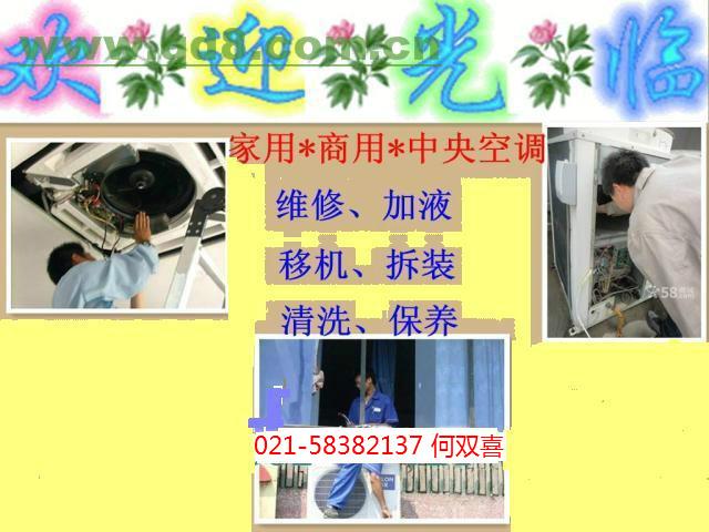 松江佘山西霞路/香水路空調(diào)移機(jī)安裝空調(diào)加液空調(diào)漏水維修