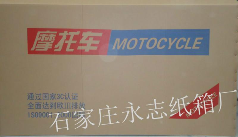 供應(yīng)加工定做摩托車紙箱