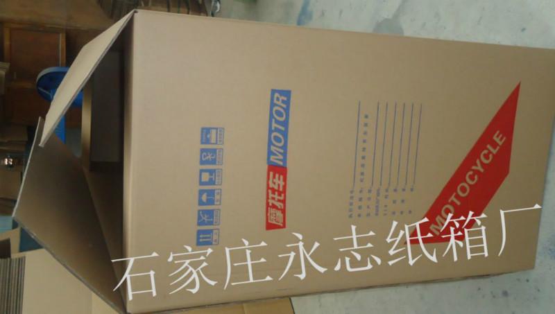 供應(yīng)加工定做摩托車紙箱
