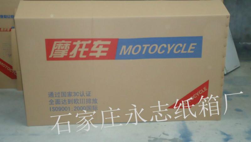 供應(yīng)加工定做摩托車紙箱