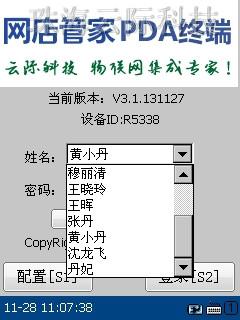 供應網店管家個人版對接PDA盤點機 開發(fā)盤點程序、進銷存管理