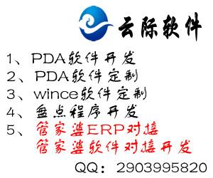 管家婆与PDA对接程序开发软件定 定制 管家婆与PDA对接程序开发图片