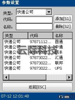 供應(yīng)手持終端PDA快遞掃描程序物流快遞公司取派掃描程序掃描軟件