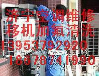 供應濟寧格力美的澳柯瑪空調不制冷加氟