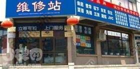 供應(yīng)濟(jì)寧家電維修