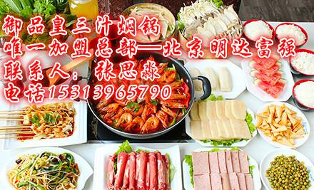 供應(yīng)御品皇三汁燜鍋加盟注重的是什么，燜鍋加盟連鎖