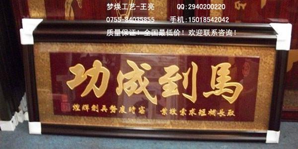 深圳馬到成功開(kāi)業(yè)牌匾定做廠家誠(chéng)信創(chuàng)偉業(yè)開(kāi)業(yè)牌匾價(jià)格公道