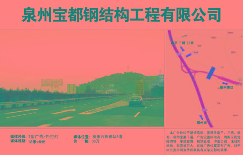 供應(yīng)漳洲龍巖家高速收費(fèi)站道閘廣告