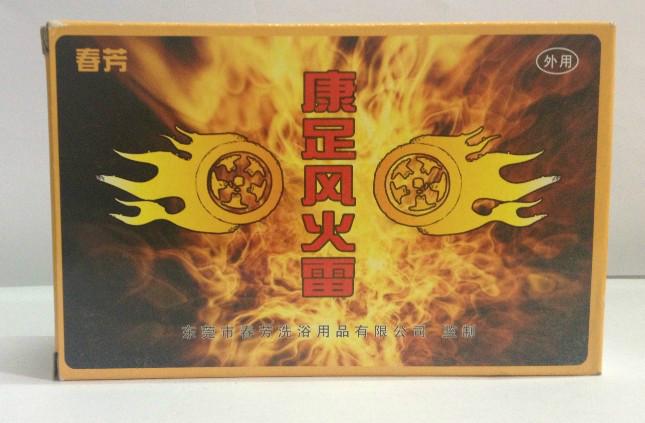 足療用品康足風火雷圖片