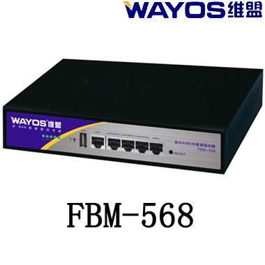 正品维盟FBM-568多WAN口行为管理路由器智能QOS