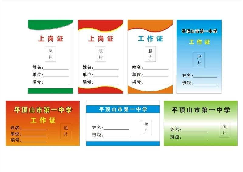 供應(yīng)濟(jì)南胸卡制作文翔印務(wù)