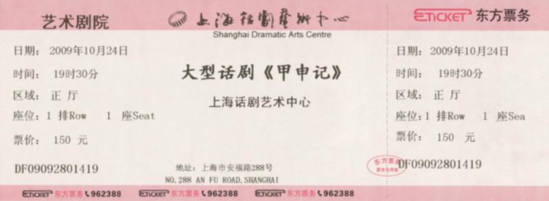 供應濟南門票設計
