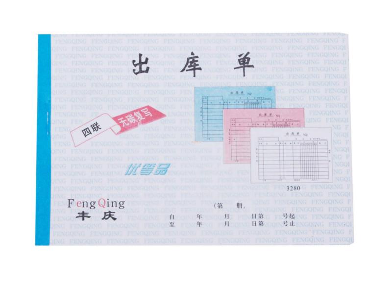 供應(yīng)濟(jì)南文翔印務(wù)提供無碳復(fù)寫