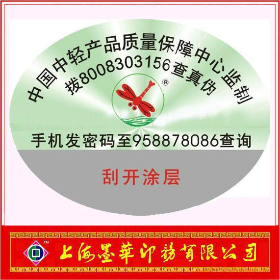 濟(jì)南商標(biāo)印刷圖片