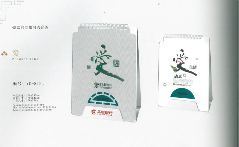 濟(jì)南印刷文翔印務(wù)臺歷桌歷制作圖片/濟(jì)南印刷文翔印務(wù)臺歷桌歷制作樣板圖 (2)