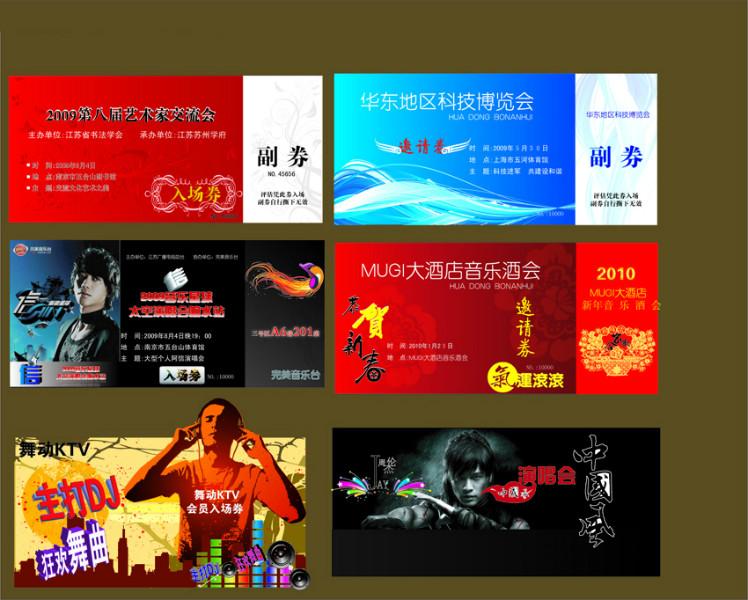 濟(jì)南門票打條形碼供應(yīng)圖片