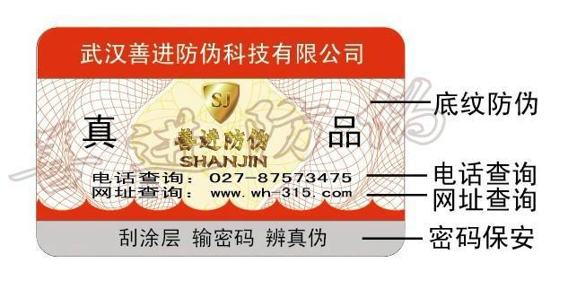 供應(yīng)濟(jì)南商標(biāo)印刷濟(jì)南文翔印務(wù)