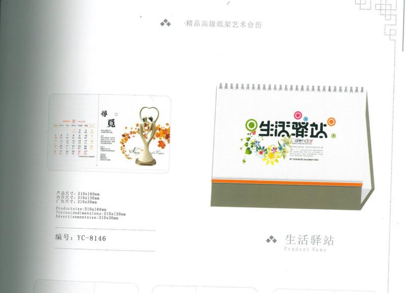濟(jì)南印刷文翔印務(wù)臺歷桌歷制作圖片/濟(jì)南印刷文翔印務(wù)臺歷桌歷制作樣板圖 (4)