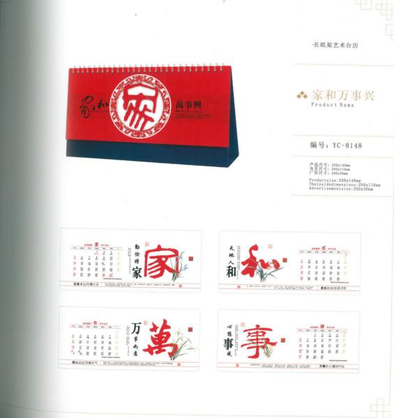 濟(jì)南文翔印務(wù)臺(tái)歷桌歷制作質(zhì)量最好圖片/濟(jì)南文翔印務(wù)臺(tái)歷桌歷制作質(zhì)量最好樣板圖 (3)