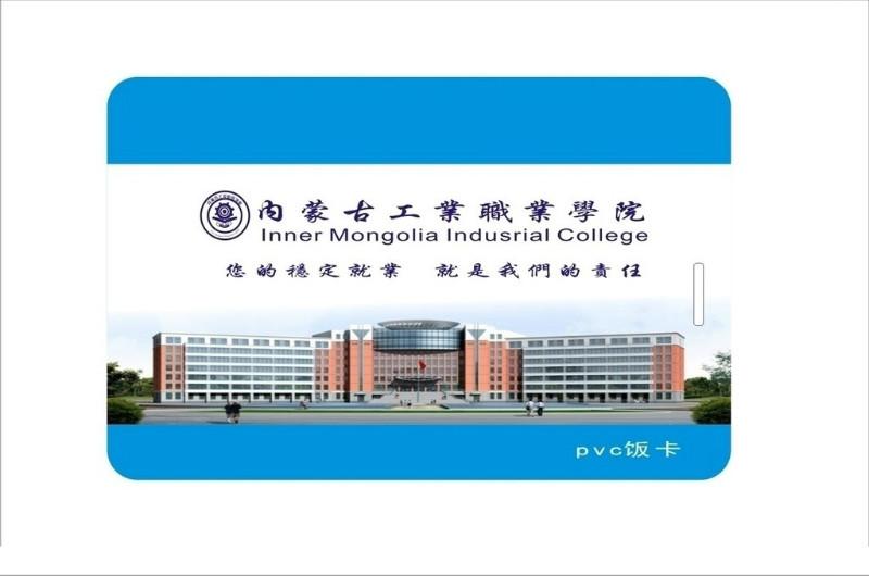 供應(yīng)濟(jì)南市文翔印務(wù)飯卡制作