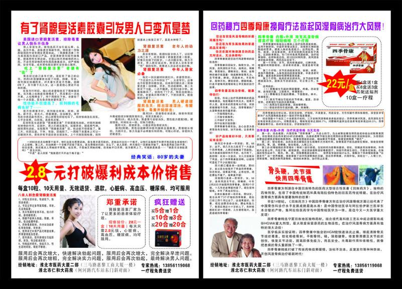 供應(yīng)濟(jì)南報(bào)紙印刷濟(jì)南文翔印務(wù)