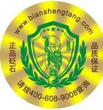 濟(jì)南專(zhuān)業(yè)的商標(biāo)印刷濟(jì)南文翔印務(wù)圖片