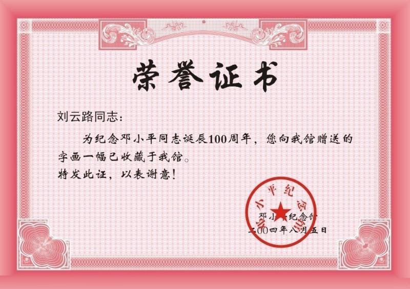 濟(jì)南政府單位榮譽(yù)證書制作圖片