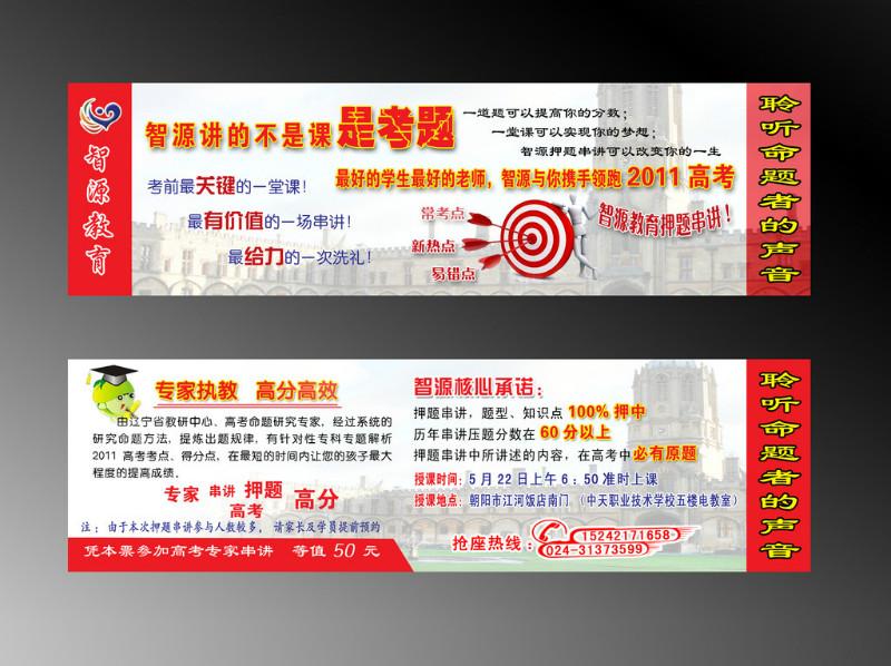濟(jì)南商用門票設(shè)計(jì)制作圖片/濟(jì)南商用門票設(shè)計(jì)制作樣板圖 (2)