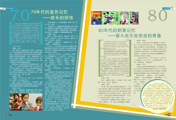 供應(yīng)濟南內(nèi)刊雜志制作