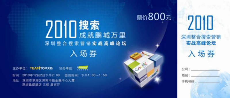 供應濟南門票設計