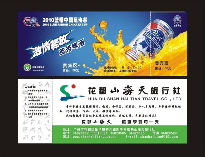 供應(yīng)濟(jì)南門票制作濟(jì)南文翔印務(wù)