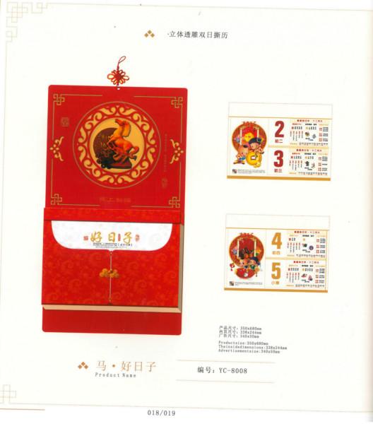 供應(yīng)濟(jì)南掛歷制作文翔印務(wù)掛歷制作